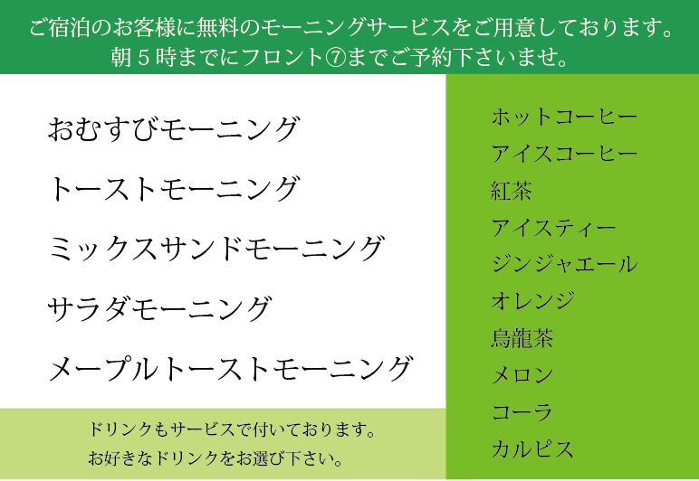 高知太平洋アネックス ラブホホテル サービスメニュー