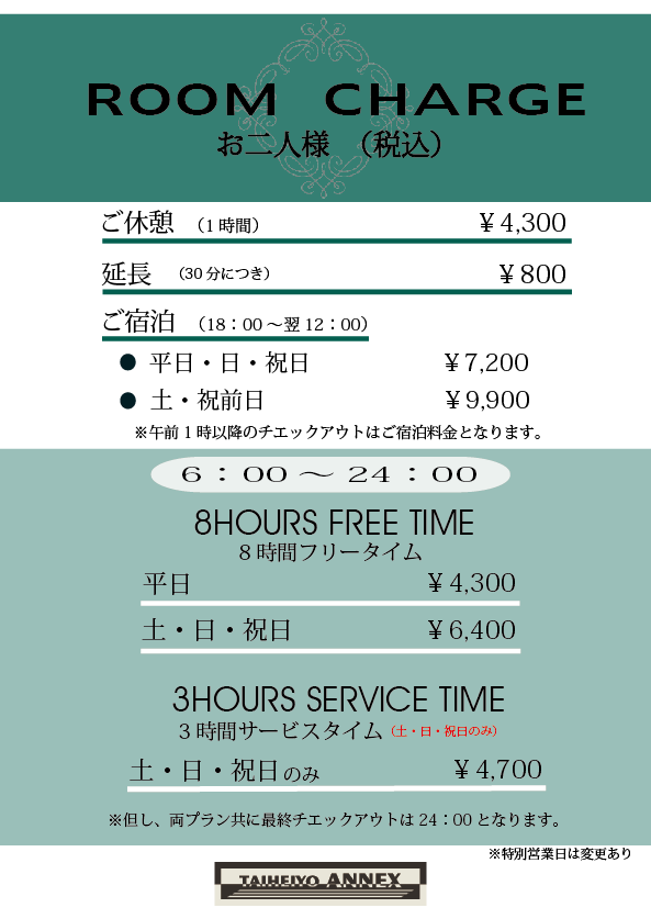 高知太平洋アネックス ラブホホテル 料金