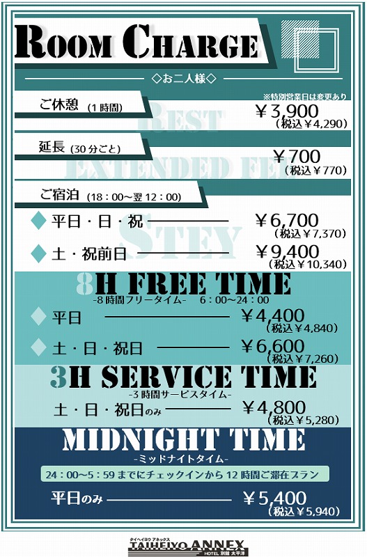 ホテル太平洋アネックス-利用料金-ルーム