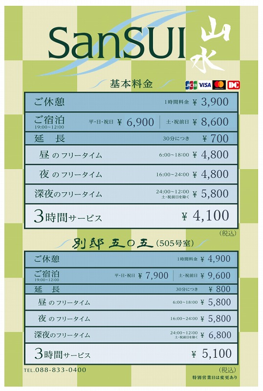 お利用料金 Room Charg